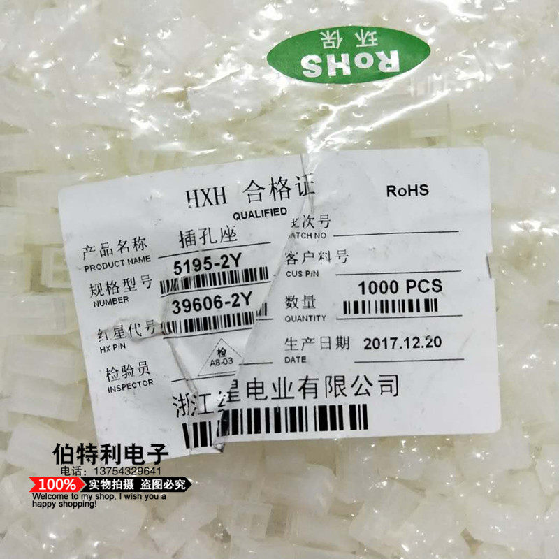 HX Red Star connector 5195-2Y 3Y (39606) Jack seat spacing 3 96mm 1000pcs 1 pack