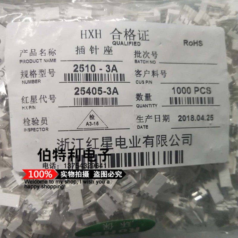 Red Star connector 5051 2510-2A 3A 4A 5A 6A straight pin socket HX25405 spacing 2 54mm