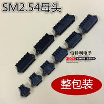 Factory direct SM-2Y air docking female plug plug-in 2 bit spacing 2 54MM a pack of 1000 only