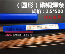 High Phosphorus electrode Round electrode Phosphorus copper welding rod Copper heel copper welding length 50CM welding refrigeration accessories