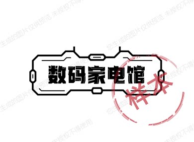 正品数码家电馆