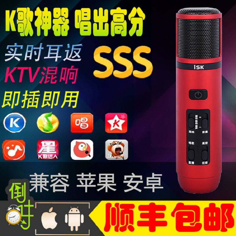 ISK im6 Universal K singer's microphone computer capacitive microphone live microphone Apple Android with its own sound card