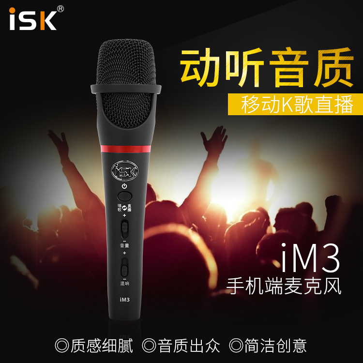 ISK IM3 Popular K Singer Machine Microphone Microphone Full Name K Song Singing Live Device Recording Chat