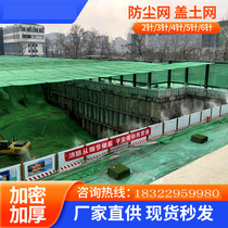 Dust-proof net cover soil net construction site special green dust-proof cover green net 2346 needle environmental protection green cover soil net