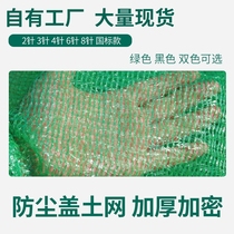 Dust-proof net construction site green net covering green net environmental protection cover soil net covering protective green net 2 3 4 67 needles