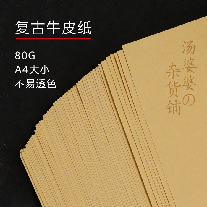 Quality kraft paper vintage vintage typewriter special paper literary gift A4 art painting and writing students 100 sheets