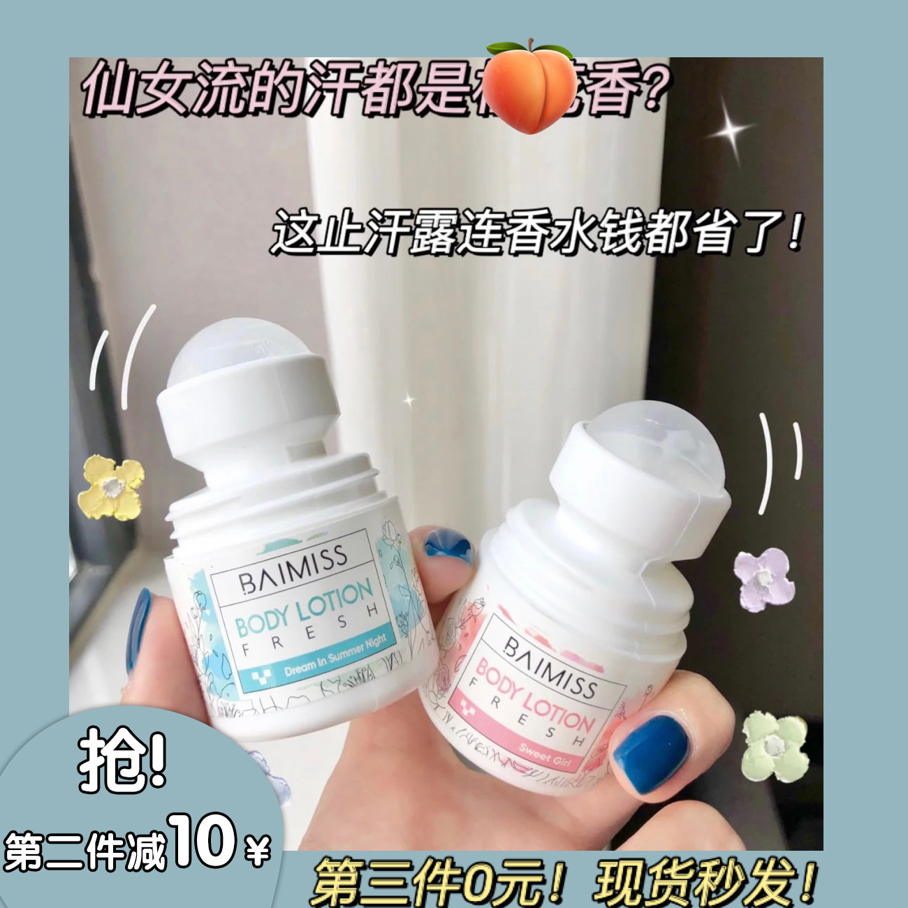 Ask for a man's life Baimiss 100 Phantom Sweat Stop Permalink Permalink Permalink Ball Bearing persistent fragrant male and female spray