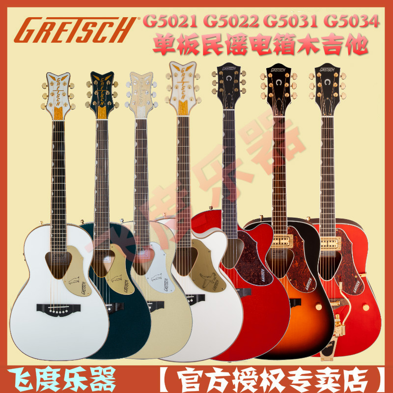 Honda instrument Gretsch G5021 5022 5034 Electric Box Folk Guitar Band Summer Dadapentan