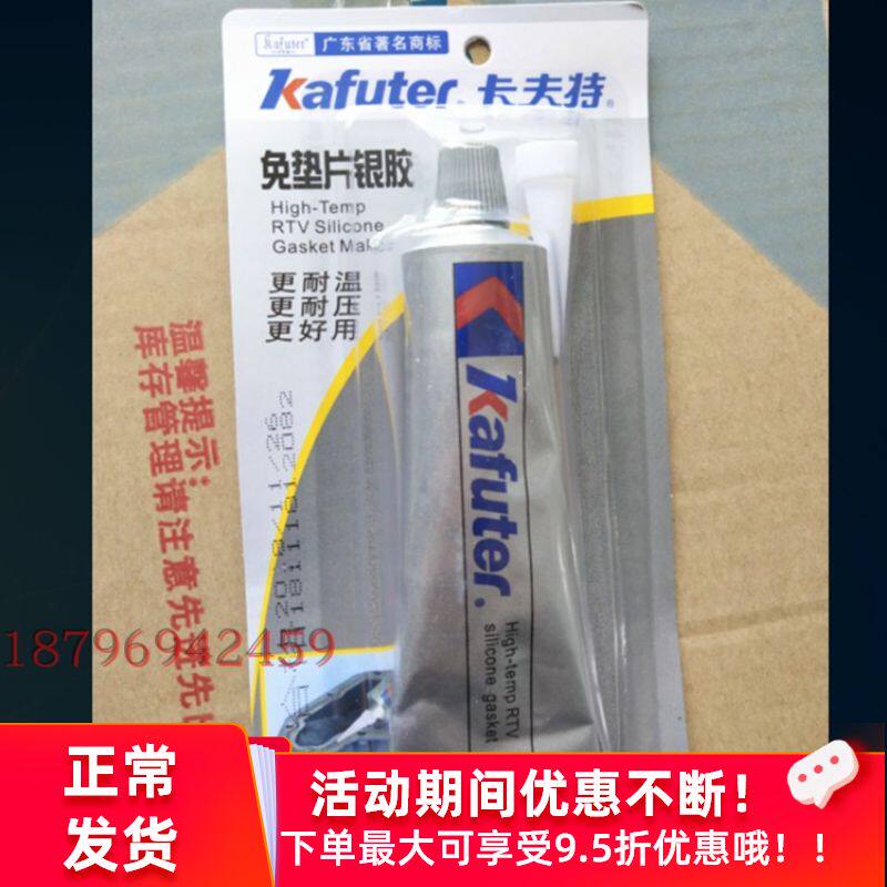 Kraft pad-free silver glue gray glue engine sealant waterproof oil resistant high temperature mechanical seal car repair