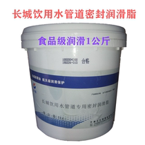 The Great Wall food grade drinking water pipe grease White lubricating oil colorless and tasteless 1kg original