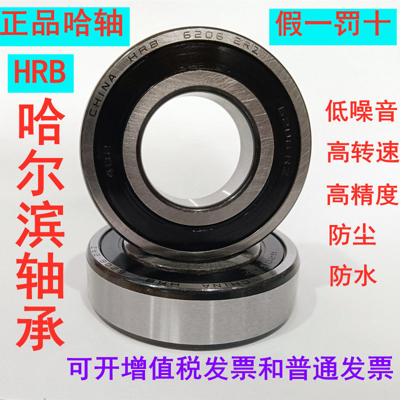 Harbin Bearing 6200-2RZ 6201 6202 6203 6204 6205 6206 6207-2RZ P5