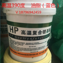 Butter high temperature grease HP high temperature lithium complex grease low point 390 degree granules special high temperature butter