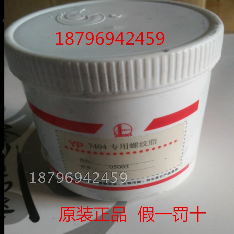 Great Wall YP7404 special thread grease 7404 thread lubricating oil 250g original