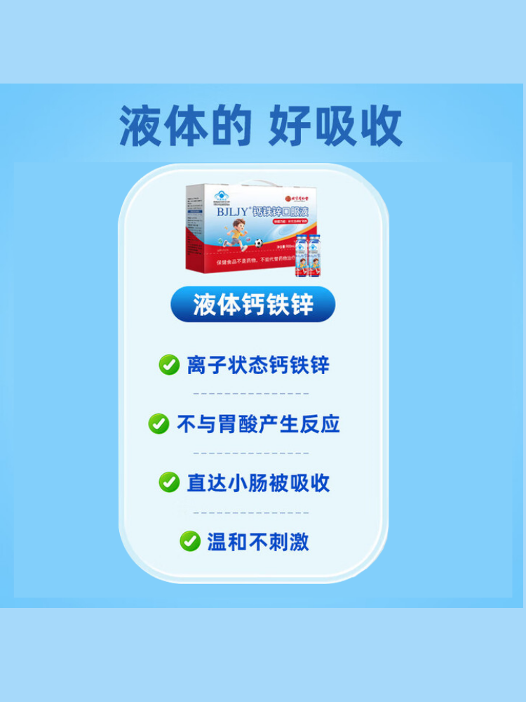 Beijing Tongrentang Inner Court Calcium Iron Zinc Oral Liquid Is a Calcium Gluconate Supplement for Infants, Children, Adolescents, Pregnant Women and Postpartum Women