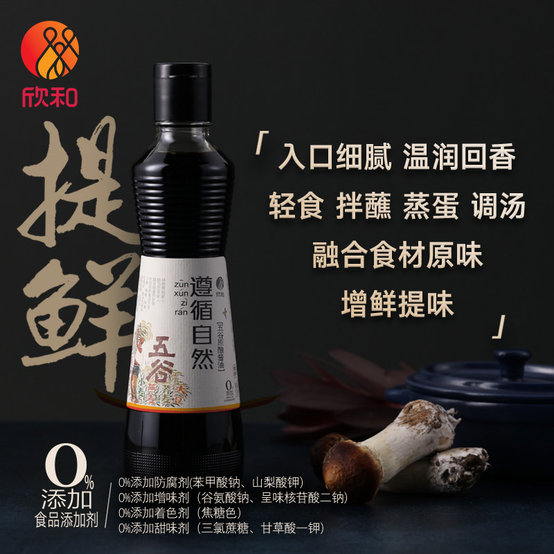 Follow the natural five-grain original brewed soy sauce 375ml Xinhe 0% added preservatives extra-grade soy sauce, rich ester aroma