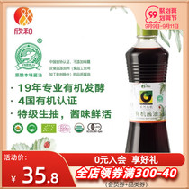 Hran organic soy sauce 500ml Xinhe organic soy sauce organic certified brewing soy sauce kitchen seasoning