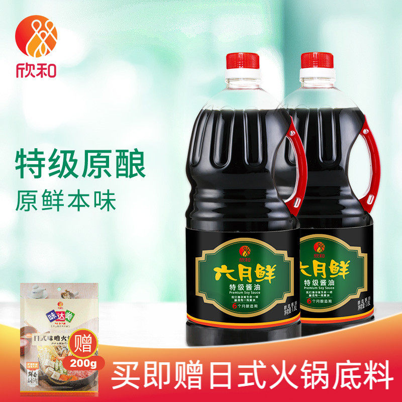 Shin and June Fresh Soy Sauce Extra Grade Soy Sauce 1.8L*2 Bottles Salt Reduced 26% Stir-fried Vegetables Cold MixEd Home Brewed Soy Sauce