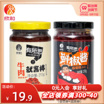 (Tens of billions of subsidies) Xinhe Mushroom beef sauce 210g fresh pepper sauce 210g Xinhe mixed noodles