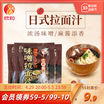 Bamboo Sheng Taste Miso Noodle Juice 50g * 3 Bag Xin and Japanese Sauce Sesame Sauce Concentrated Broth with intense and intense flavor