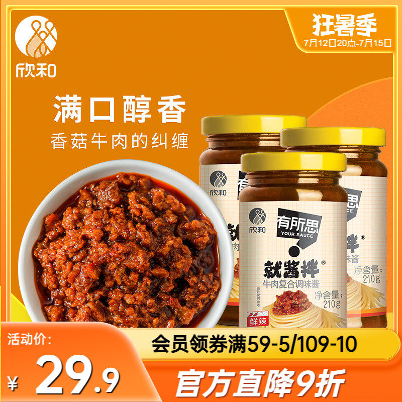Thoughtful fresh spicy beef compound seasoning sauce 210g*3 bottles Xinhe non-fried hot pot dipping sauce with rice sauce