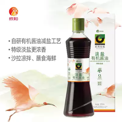 Hran organic 500ml light salt soy sauce reduced salt 26% Xinhe premium soy sauce brewing raw soy sauce seasoning home