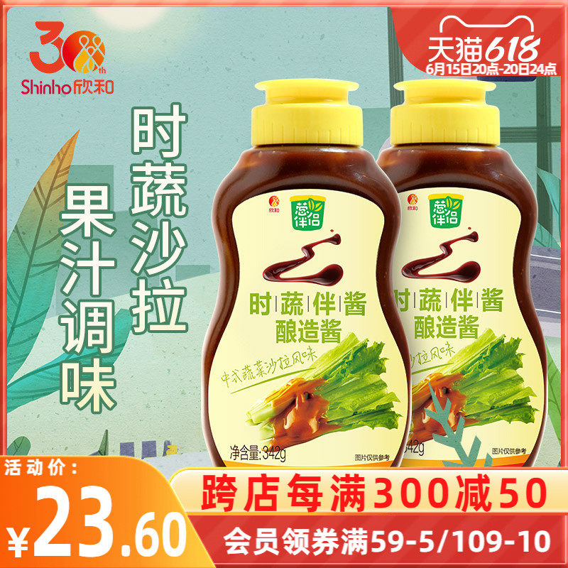 Spring onion mate Vegetable Sauce 342g * 2 bottle Xin and low fat Vegetable Salad Juice Dip Sauce Big Mix of Vegetable Salad Dressing