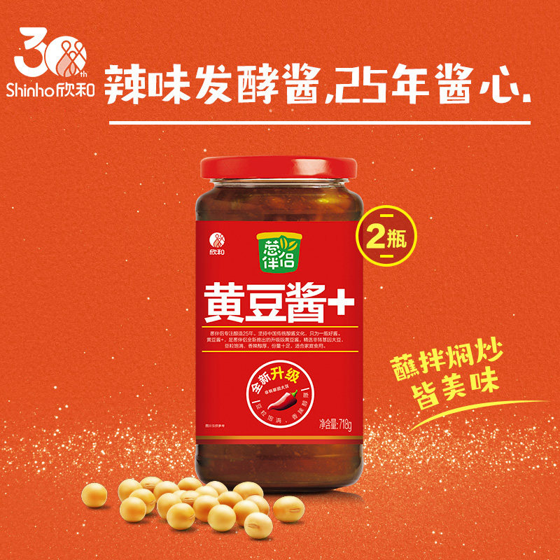 (Optional at RMB 59) Onion Companion Spicy Soybean Sauce 900g*2 Bottles Xinhe Stir-fried Vegetable Cold Dipping Sauce Brewing Sauce