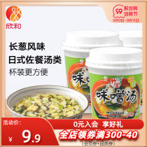 Bamboo Sheng onion flavor Japanese miso soup 19 3G * 3 Xinhe and lunch instant soup ready to drink