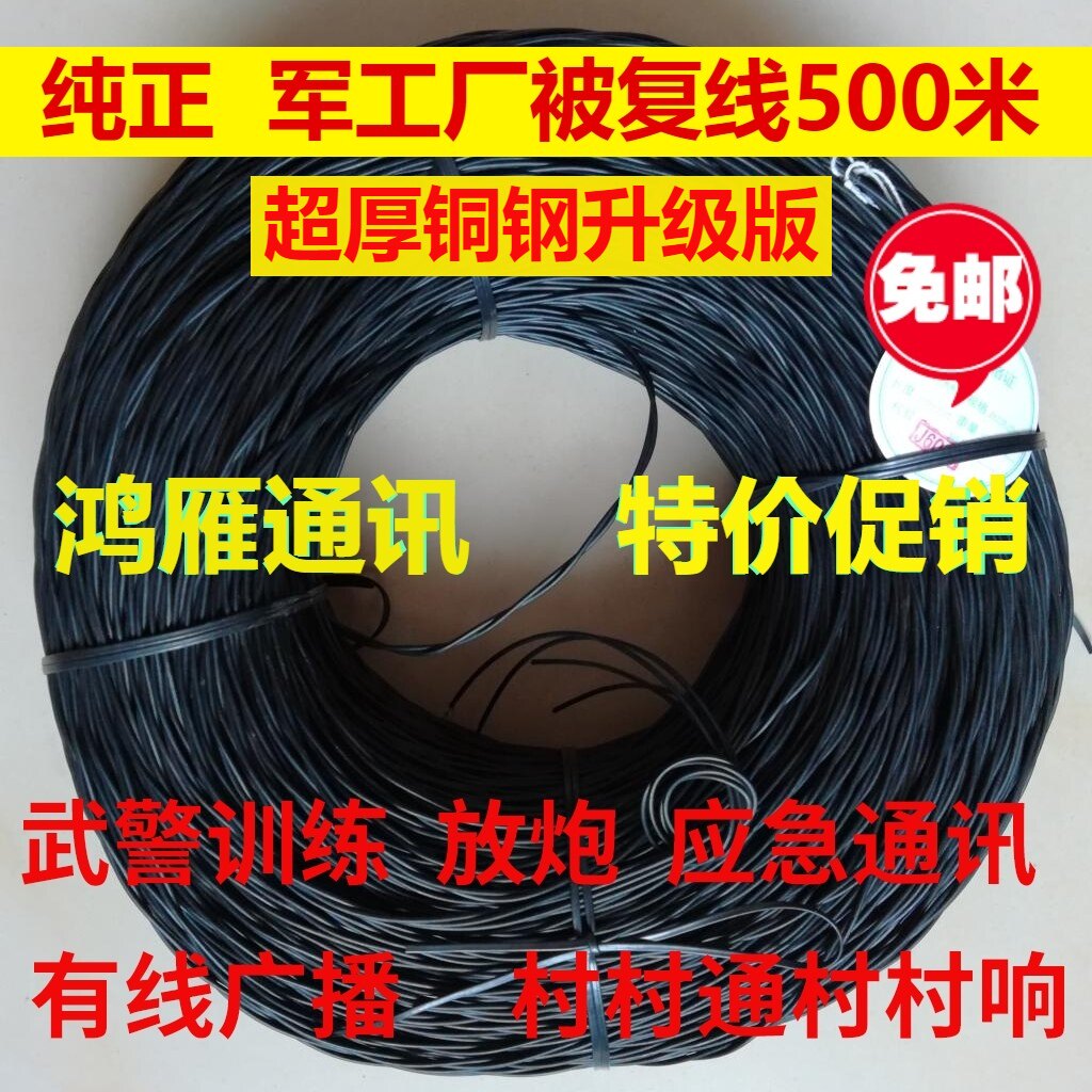 The double line was upgraded 500 meters four copper three steel thick copper steel 701 telephone line broadcast speaker line twisted pair