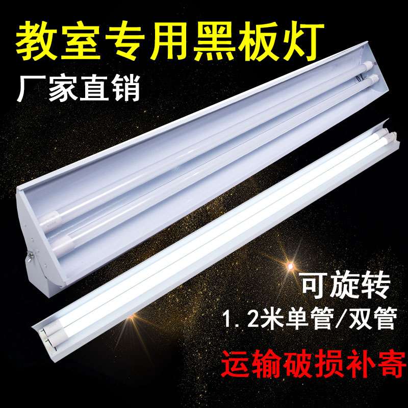Classroom Special Chalkboard Light Eye light led double tube daylight lamp t8 lamp frame Single tube 40W Emergency double pipe fluorescent light