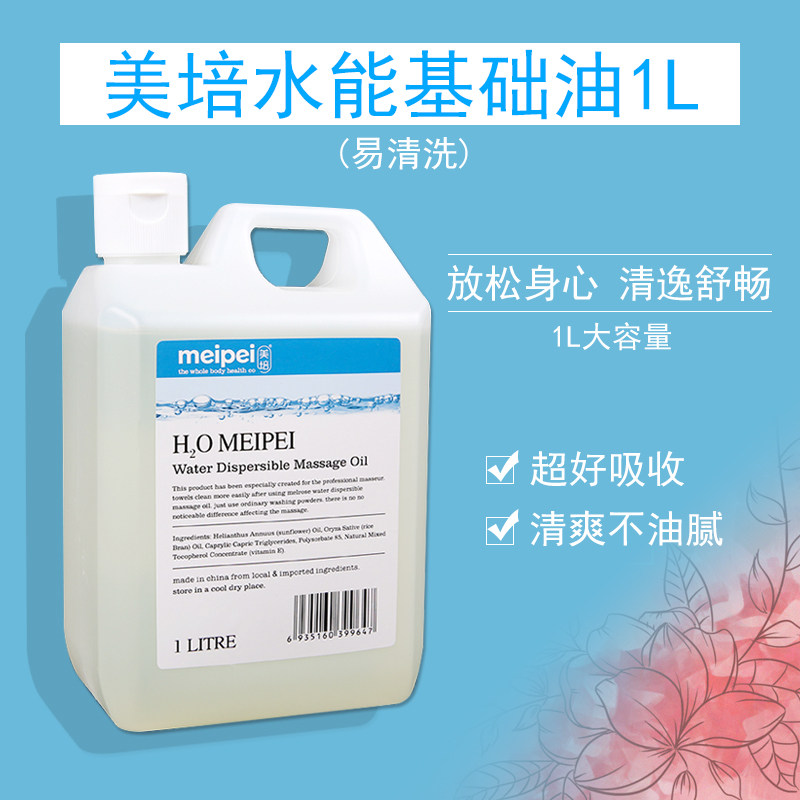 Hydro Energy Base Oil Moisture Discreet Facial Body Massage Essential Oils 1L Push oil not greasy easy to clean