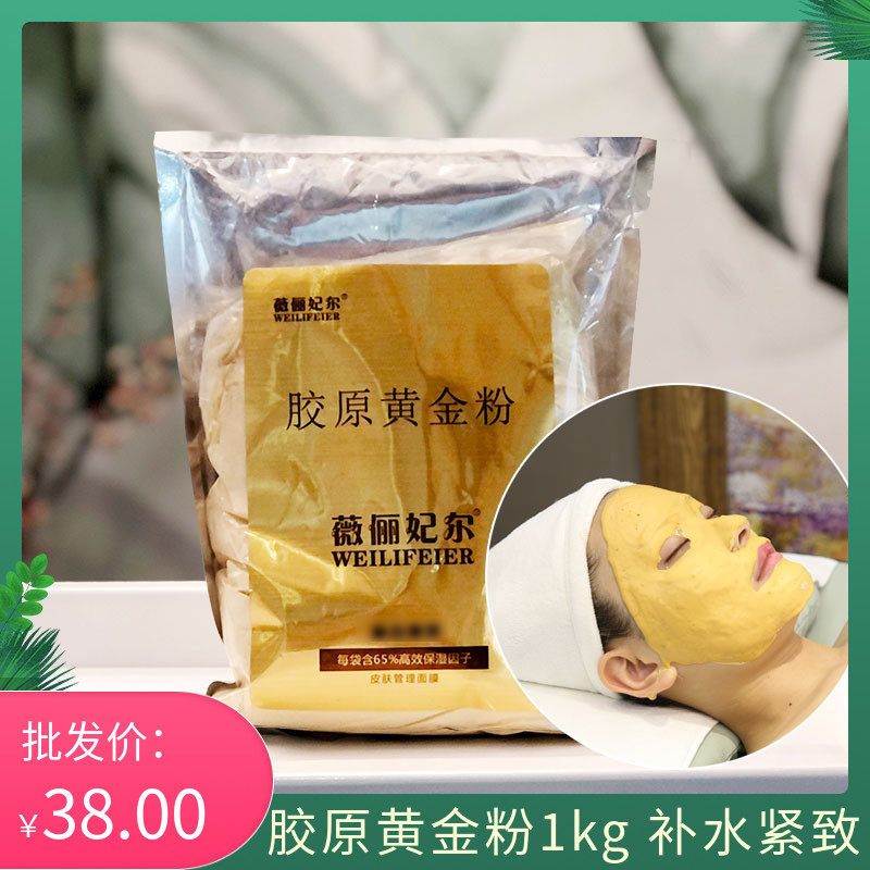 Vibe courtesophy 24K gold nanami active yellow gold powder soft film powder mask powder tender skin water moisturizing 1000g Tie