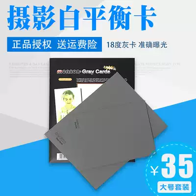 mennon Minnon 18 degree gray card gray board manual white balance large photography white balance test correction card tool