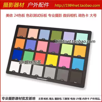 Minon 24 color card large monocular camera palette digital photography color correction test board mennon