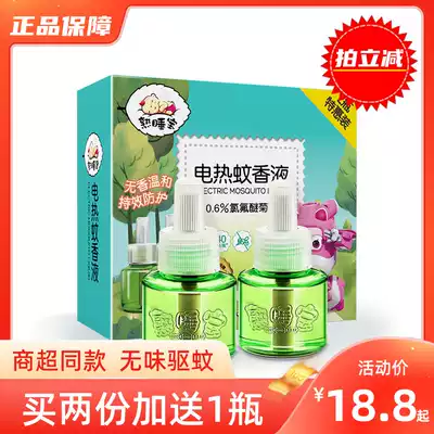 Sleeping Baodian electric mosquito liquid 2 bottles of supplementary baby pregnant women baby anti-mosquito repellent liquid mosquito repellent incense tasteless