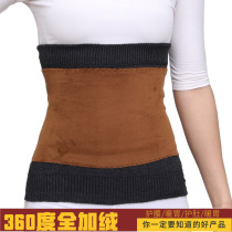 360 degrees full plus velvet waist protection Belly Belly Belly Belly Belly men and women waist cold warm stomach