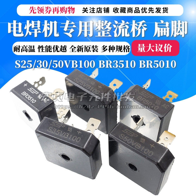 Special bridge stack for welding S25 S25 S50 S35VB100 BR3510 5010 BR3510 rectifier 50A