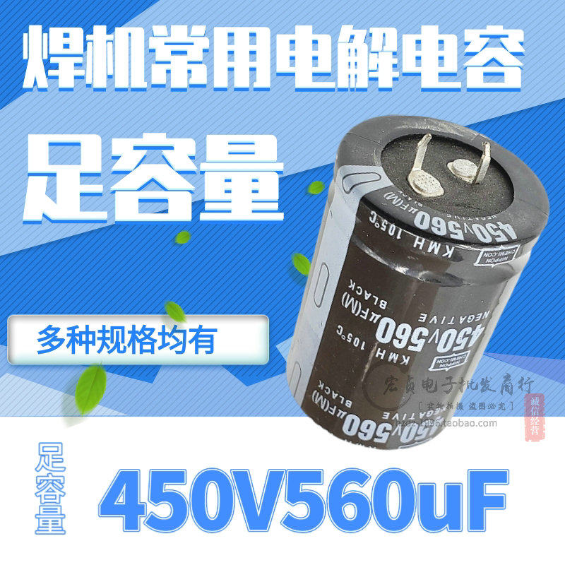 Imported electrolytic capacitor 450V560uF 400V 560UF welding machine inverter capacitor 35 × 50