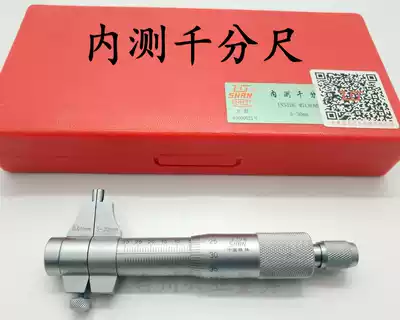 Guilin, Qinghai Guiliang Qingliang electronic digital display internal measurement inner inner inner diameter micrometer 0-5-30-25-50mm