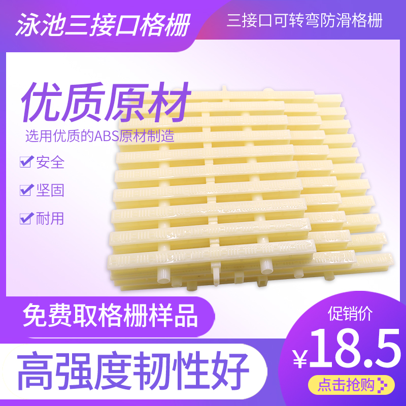 Swimming pool grille ABS swimming pool overflow grille cover three-interface non-slip grille cover grate