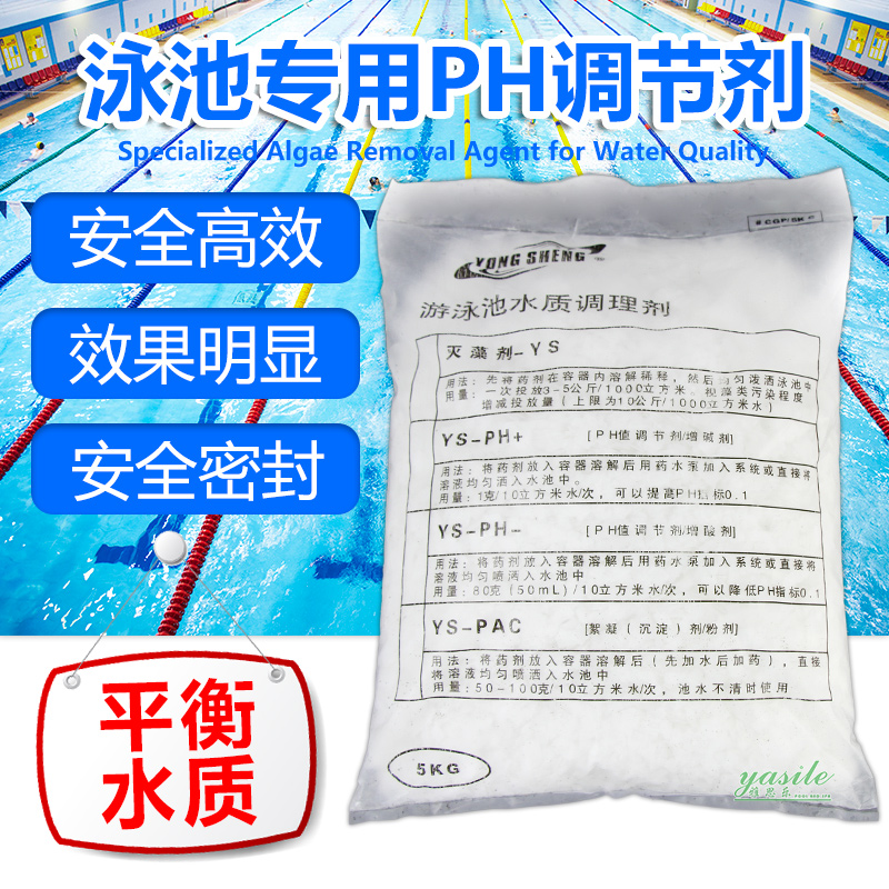 Swimming pool Water treatment Pharmacy Swimming pool PH Value modulators regulate the pH pH of the water quality