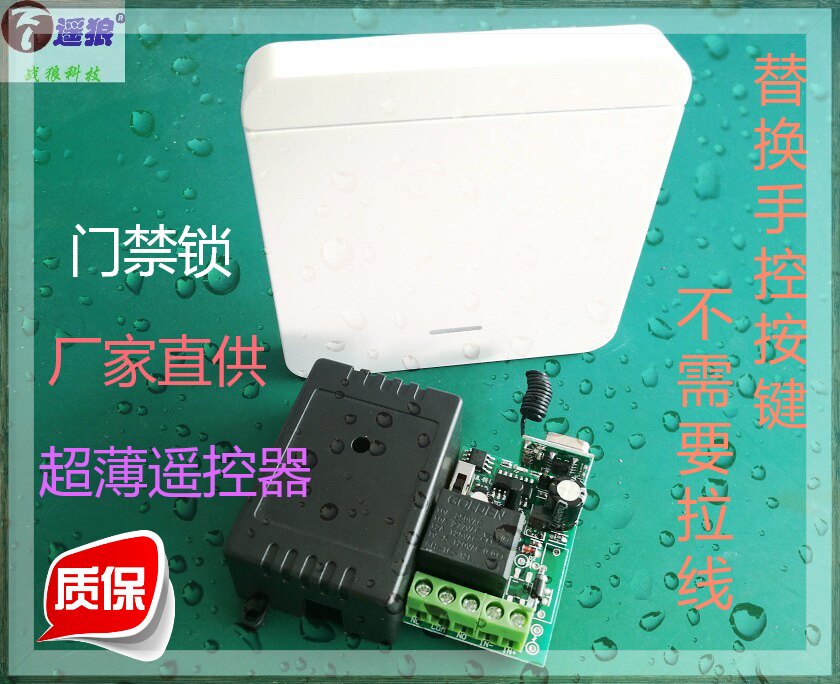 Remote Wolf 86 random stick remote control access control remote control switch to replace the original access control door button free cable