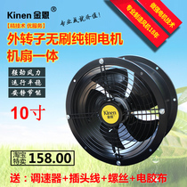 Ventilator outer rotor powerful 10-inch high-speed wall exhaust fan exhaust fan high power