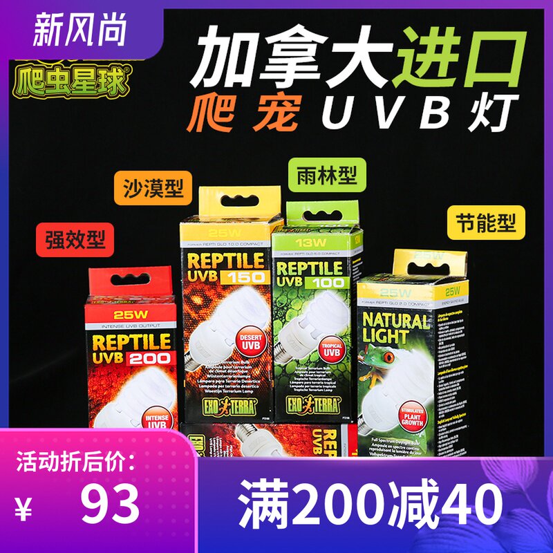 Xijin Canada EXO TERRA Reptile Tortoise Lizard UVB energy saving lamp Desert rain type solar lamp