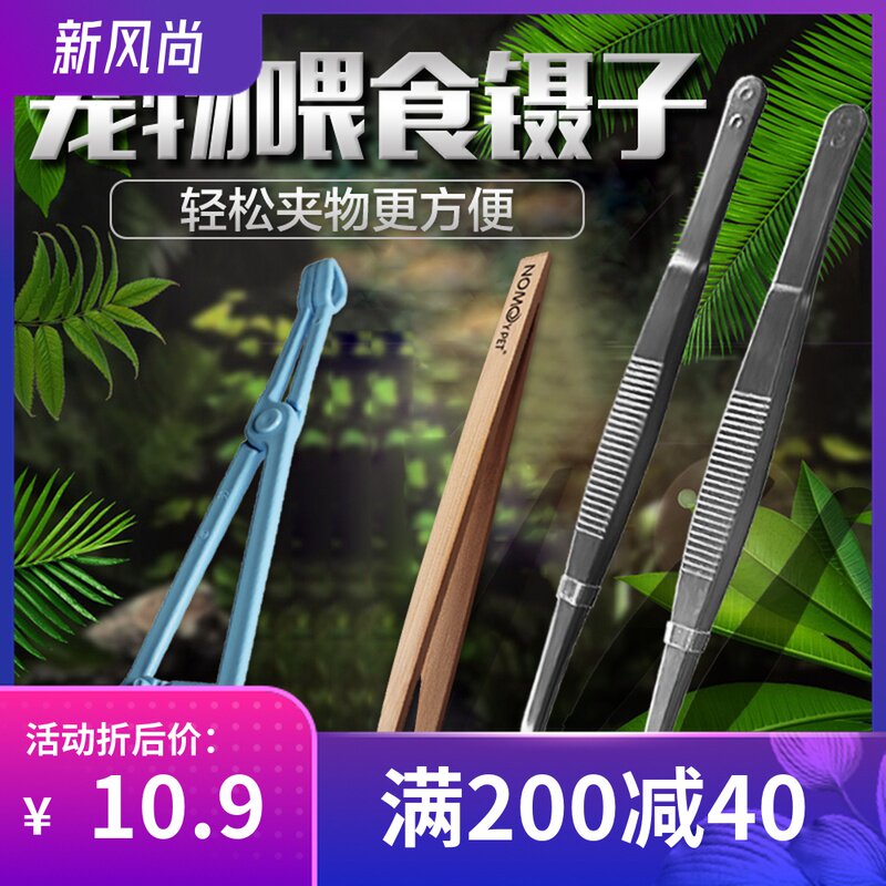 Reptile climbing box cleaning tweezers Feeding clip Feeding bread worm feeding Water turtle Tortoise Lizard Feeding medicine clip trumpet