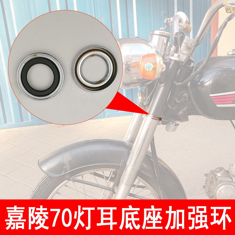 Old JH70 motorcycle accessories Daleu strengthens the ring bulb bracket front - fork lamp ear gasket sleeve