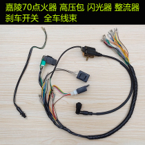 Jialing 70 full car electrical appliance Jialing 70 electrical device JH70 full car electrical igniter High Voltage package rectifier