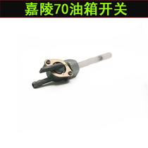 Old Jialing jh70 motorcycle accessories fuel tank switch oil switch oil valve Longxin 90 Luojia 70