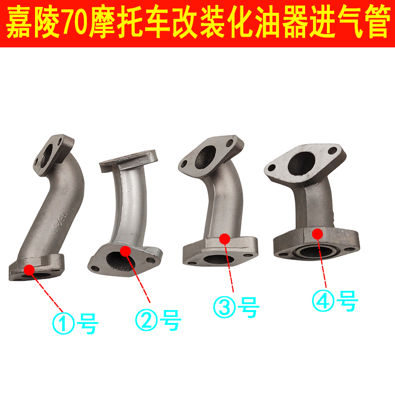 Old Jialing 70 motorcycle accessories retro modified intake pipe throat manifold JH70 carburetor intake manifold
