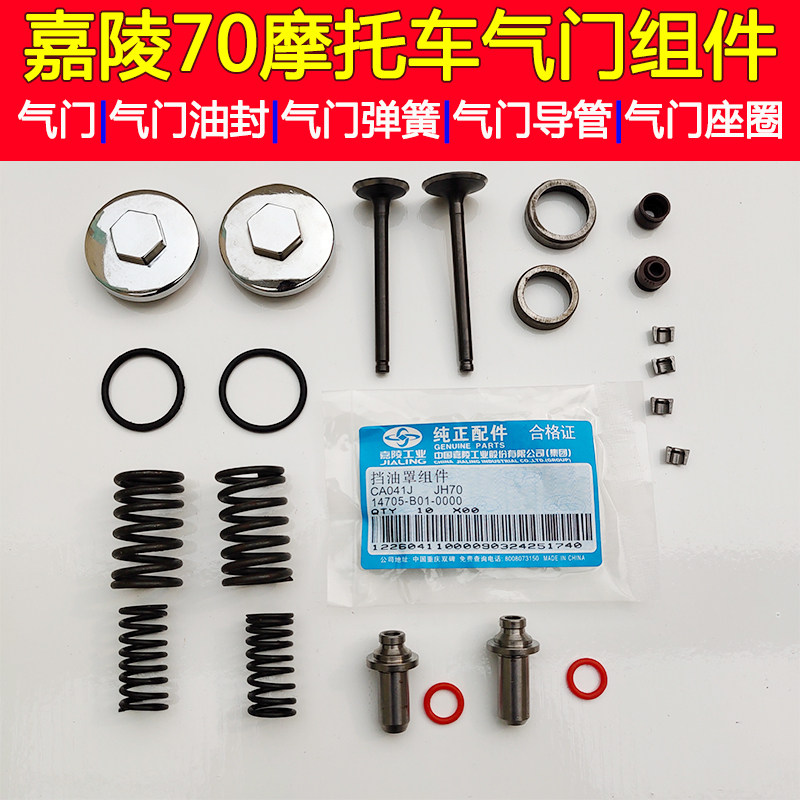 Old Jialing 70 locomotive accessories valve catheter seal seal seal spring cover shoes 37350plate th90 bending electric bicycle